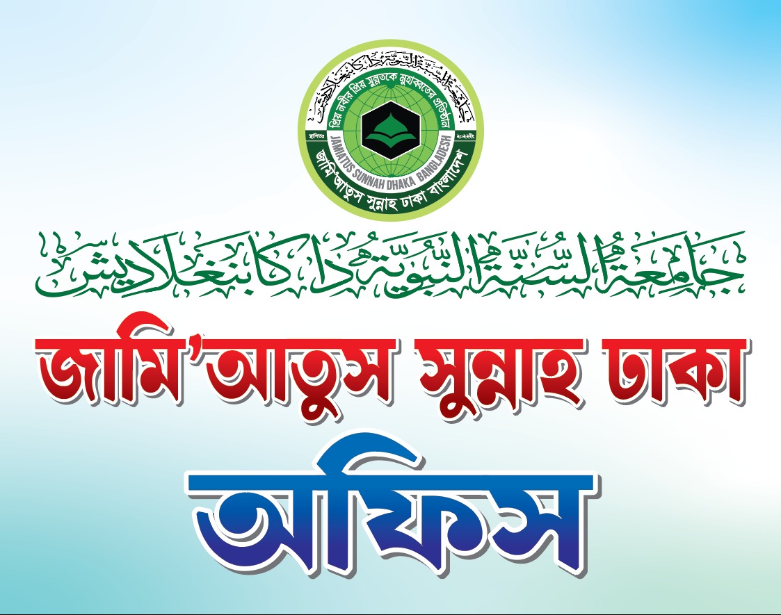 মাদরাসার অফিস