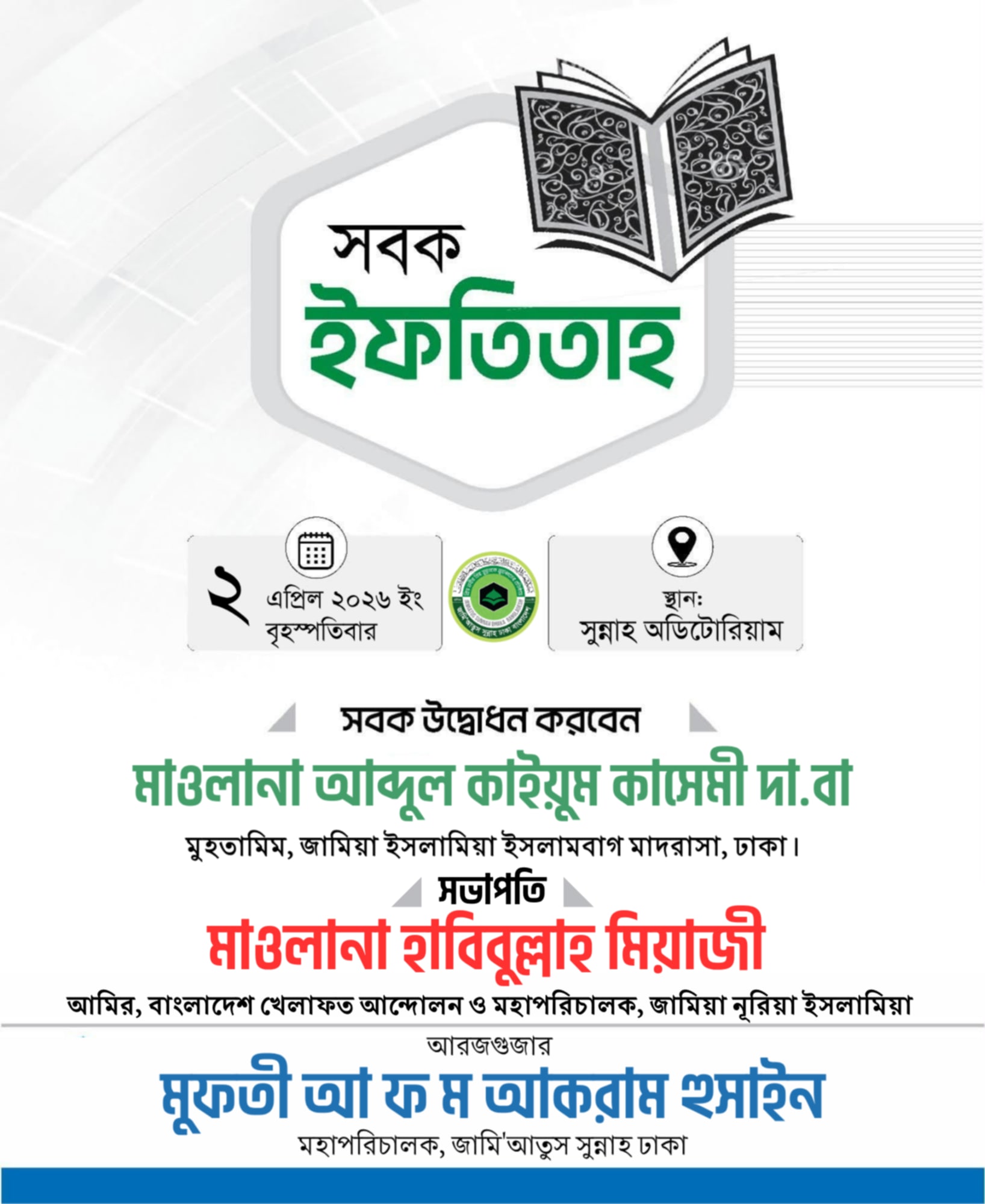 ইফতেতাহী দরসের পোস্টার